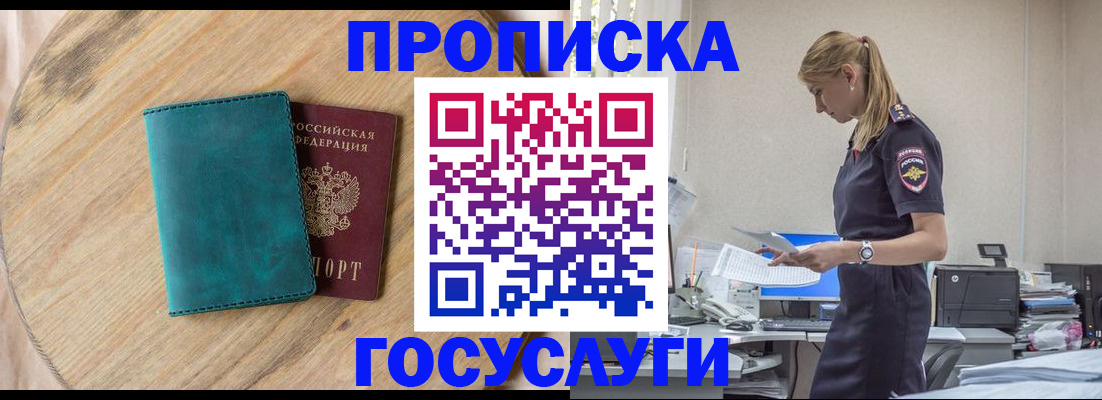 прописка от собственника в Усть-Катаве