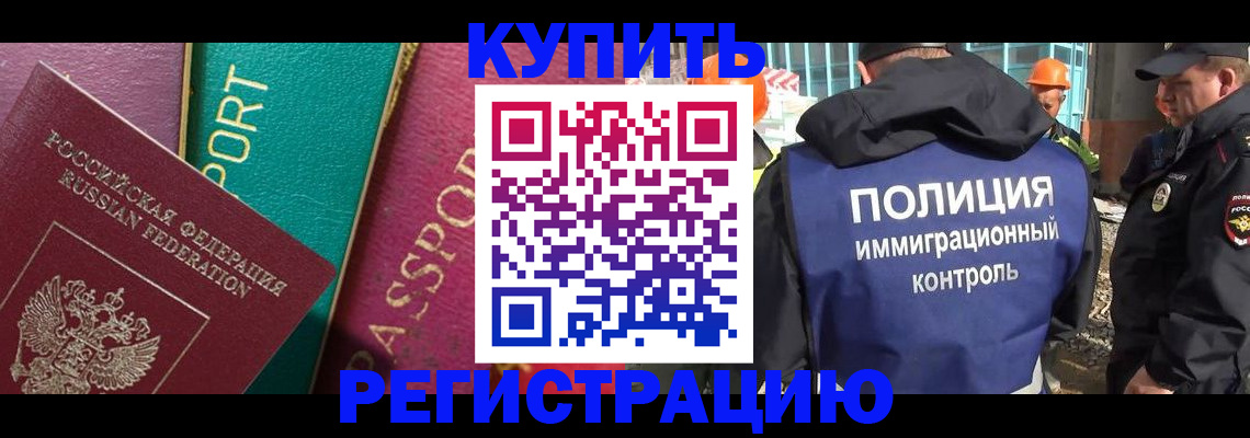 прописка в Усть-Катаве