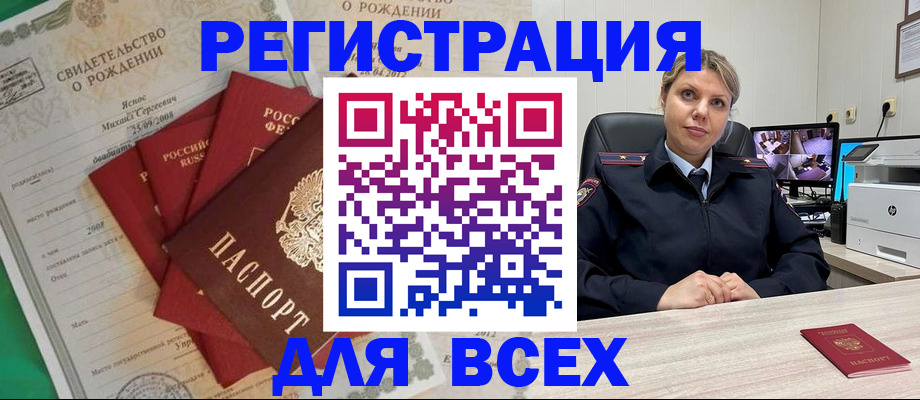 временная регистрация для всех в Усть-Катаве