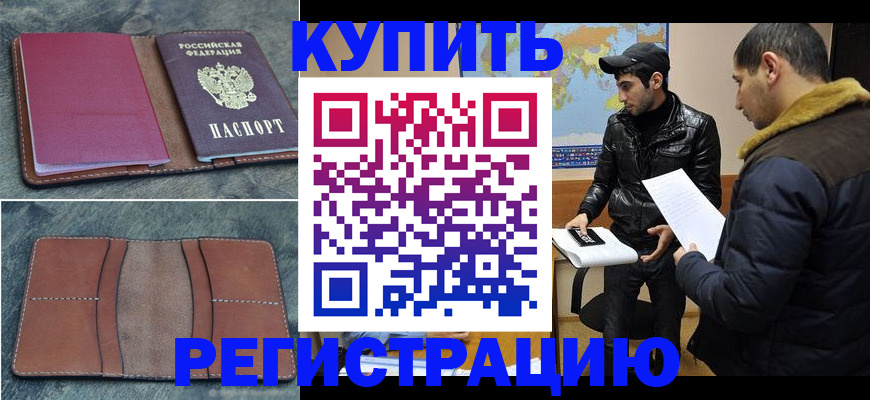 прописка в Усть-Катаве