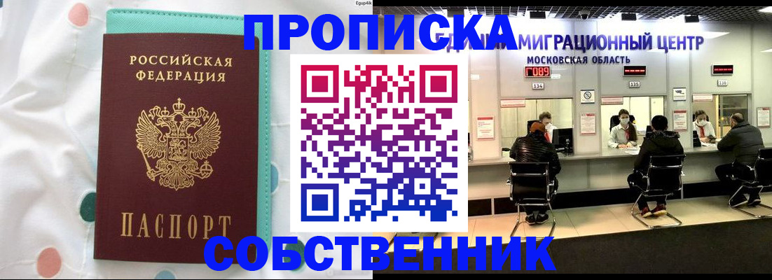 прописка в квартире в Усть-Катаве