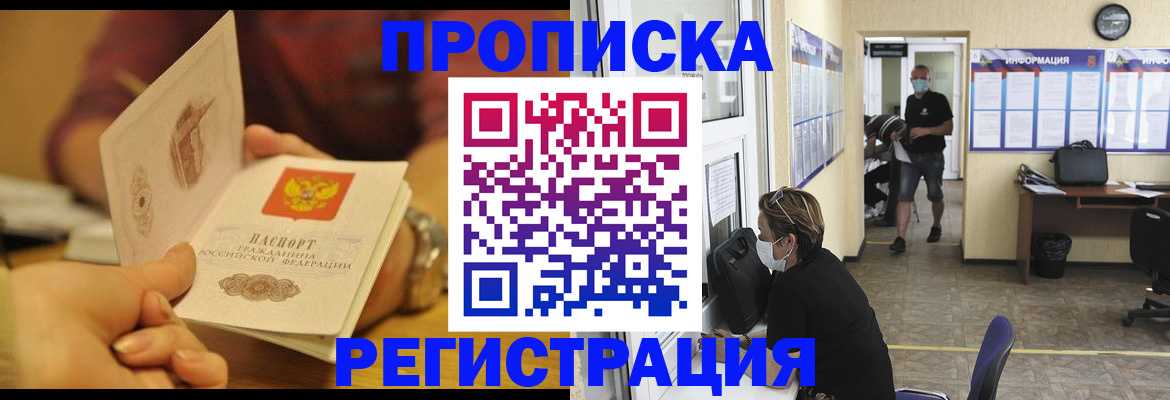 временная регистрация для всех в Усть-Катаве